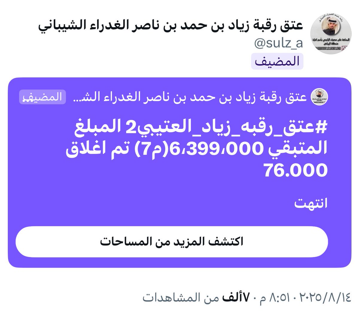 اللهم لك الحمد والشكر  في #يوم_الجمعة 
بفضل الله ثم بتواجد الشركاء والمتحدثين 
المساهمين والمساهمات
من #السعودية 🇸🇦 و #الكويت 🇰🇼
تم تجاوز ( 600,000 الف ريال ) خلال ٦ أيام
في مساحة #عتق_رقبة_زياد_العتيبي2
 <a href="/IbnDheran/">محمد دهيران</a>  <a href="/sulz_a/">عتق رقبة زياد بن حمد بن ناصر الغدراء الشيباني</a> 
<a href="/Khaled5Saba/">خالد السبع</a>  <a href="/Abo_wassem1/">يوسف الحصيني</a>