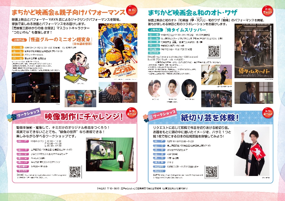 台東くん!
今年も #江戸まちたいとう芸楽祭 が開催されるパゴッ!
区内の中学・高校演劇部が集まる、演劇「中高生ステージ」を皮切りに、演劇公演・映画上映会・芸能に関する様々なプログラムが開催されるパゴ～ッ!
早速チェックするパゴッ!!
taitogeirakusai.com
※8月31日（日）～令和8年2月まで