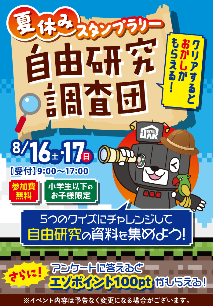joyful_ak's tweet photo. 夏休み後半は #ジョイフルエーケー に集まろう\( ◜ω◝و
小学生以下のお友だち限定のスタンプラリーをお店で開催するジョイ‼️屯田店・大曲店・大麻店・帯広店に加えて、今回は釧路店でも楽しめる✨

全問クリアでおかしをGET！キミはクリアできるかな[ ≖ᴗ≖​]ﾆﾔｯ 皆のチャレンジ待ってるジョイ‼️ https://t.co/3LRvfxKa7t