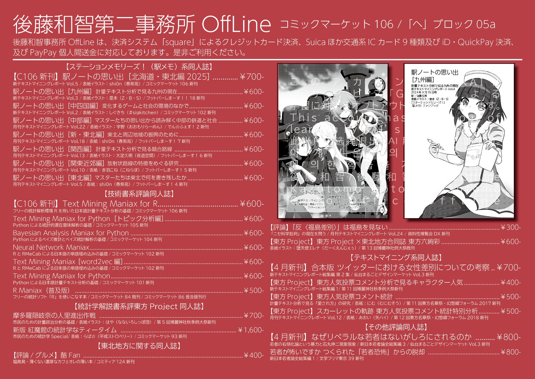 後藤和智@夏コミ-1日目東4ヘ05a・2日目東5テ26b