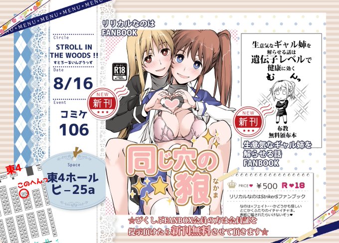 明日のコミケのお品書き・・・!!
たぶん新刊でる・・・!!! 