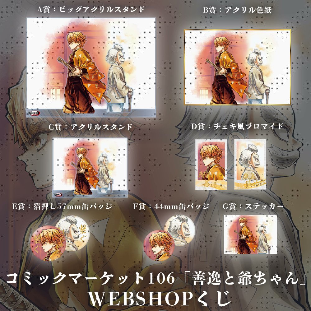 8月16日～17日開催コミックマーケット106にufotableが出展！劇場版「鬼