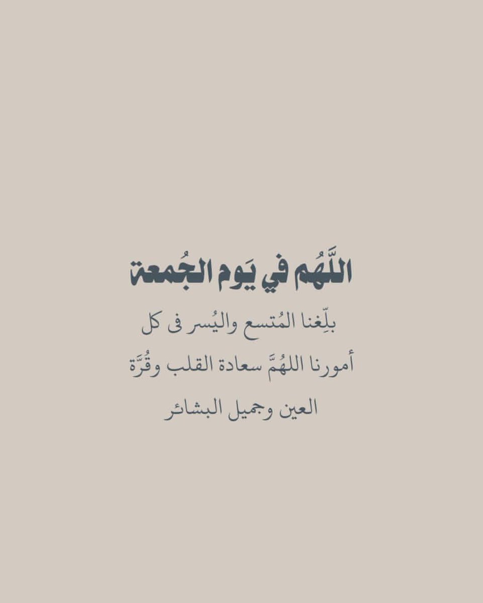 #جمعة_مباركة
#جمعة_طيبة