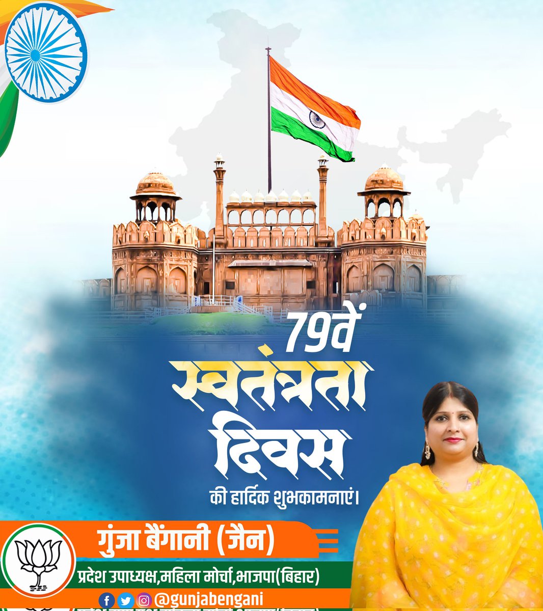 GunjaBengani's tweet photo. आप सभी को 79 वें स्वतंत्रता दिवस की हार्दिक शुभकामनाएं।

#15August #स्वतंत्रतादिवस https://t.co/JcztvDoMyC