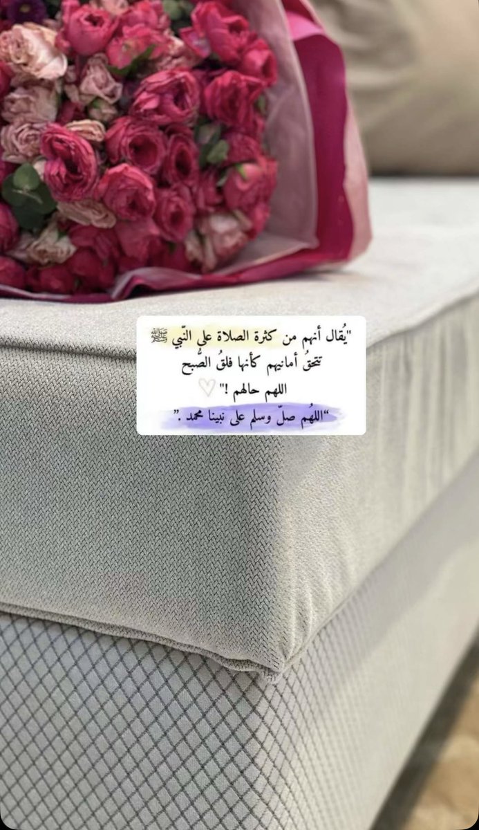 اللهم صلِّ وسلم على نبينا محمد 🌺..