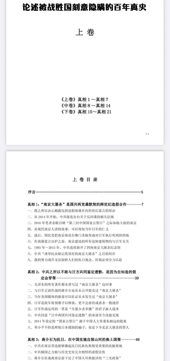 東山日出子《世纪谎言》⛩️『世紀の捏造』の著者🌅 天津租界地に残った唯一の日本人の子孫🇯🇵 tweet media