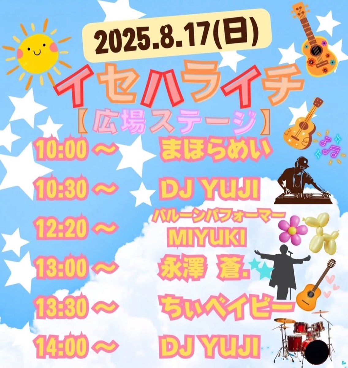 chibaby00316's tweet photo. 🍼ちぃベイビーライブスケジュール🍼
2025年8月17日(日)
『イセハライチ』
伊勢原市総合運動公園(入場無料)(小雨決行)
10時〜15時
※ちぃベイビー13時30分〜
※物販あり。(写真&サイン可能)
※ちぃベイビーのステージは動画&写真OK♪
※投げ銭あり https://t.co/m9eVkZgDOy