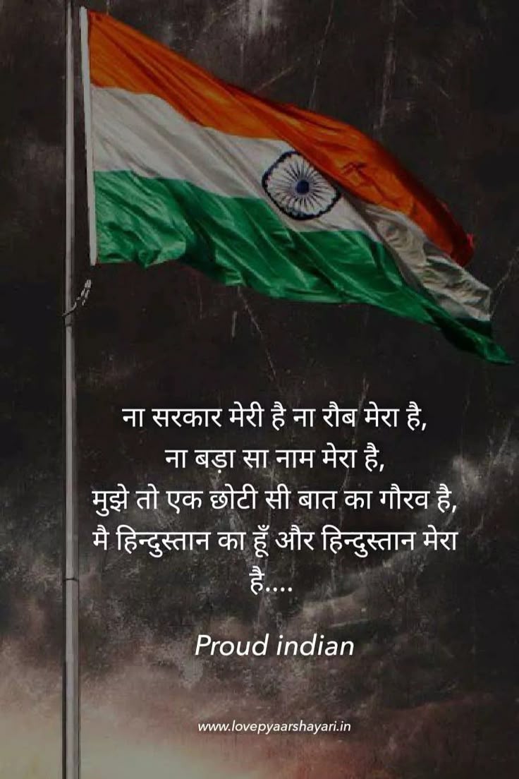 हिंदुस्तान मेरा है