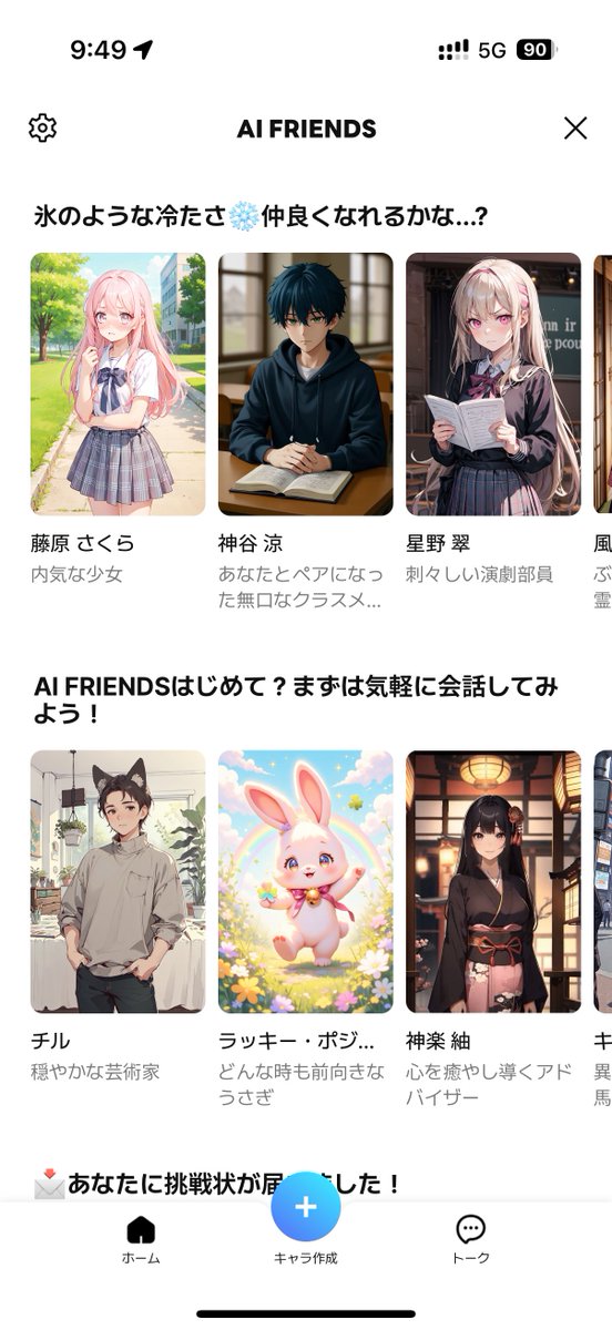 LINEのトーク画面からAIキャラクターとチャットできるLINE AI