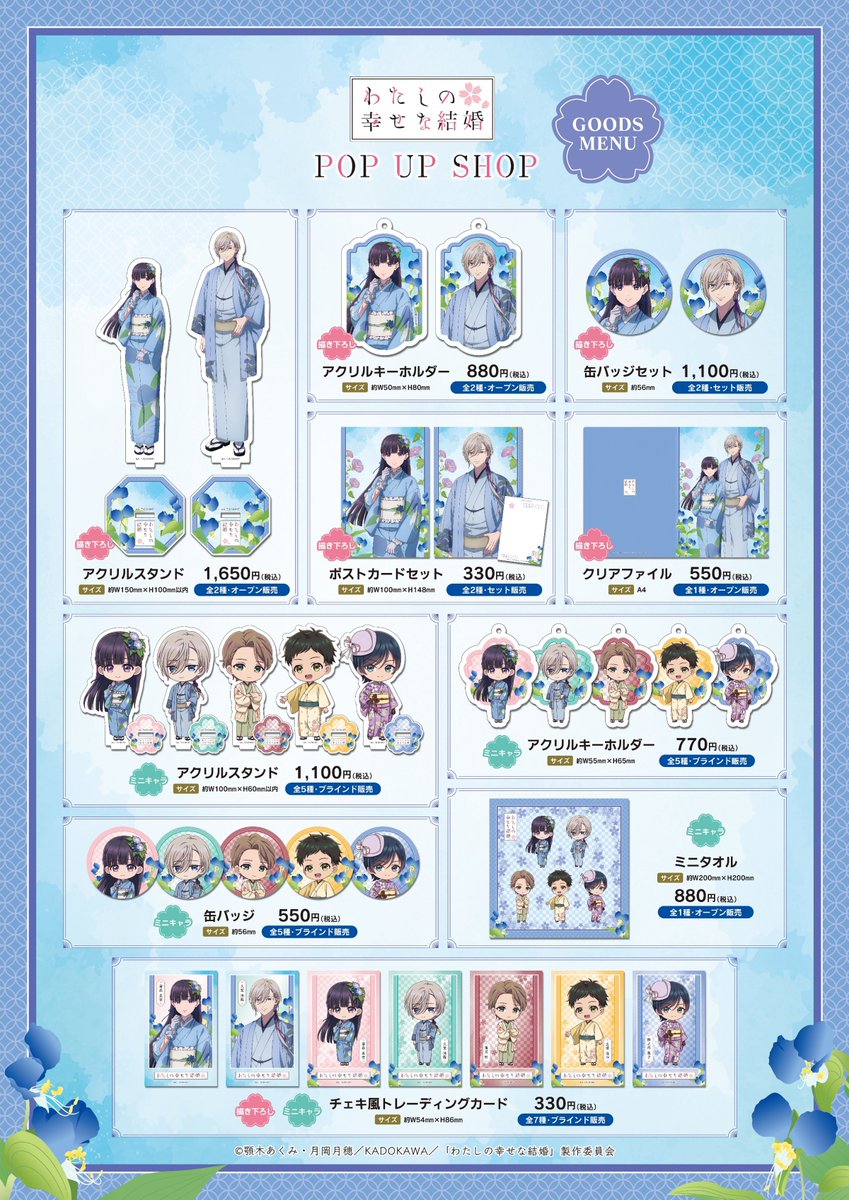 TVアニメ「＃わたしの幸せな結婚」POP UP SHOP ＼📢グッズ