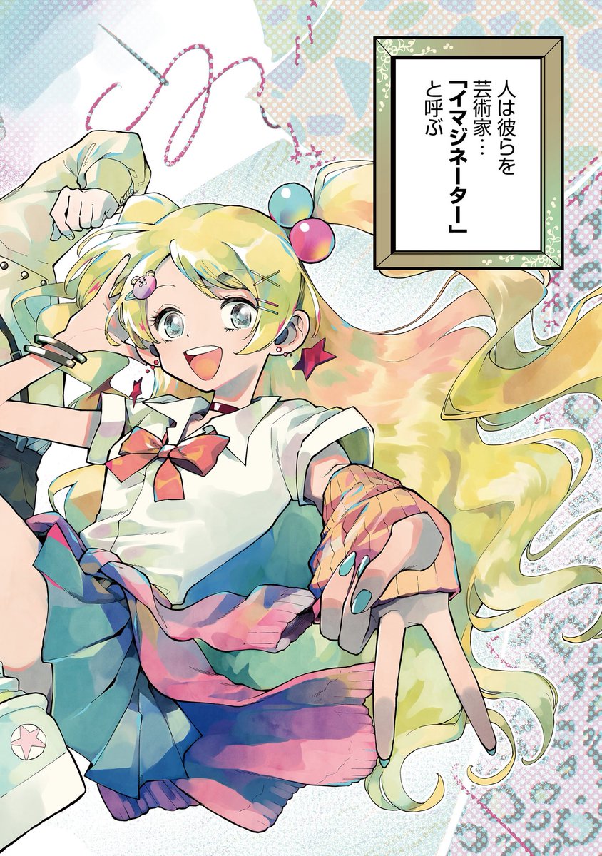 イカした芸術家たちと過ごす異世界生活!(1/8) 