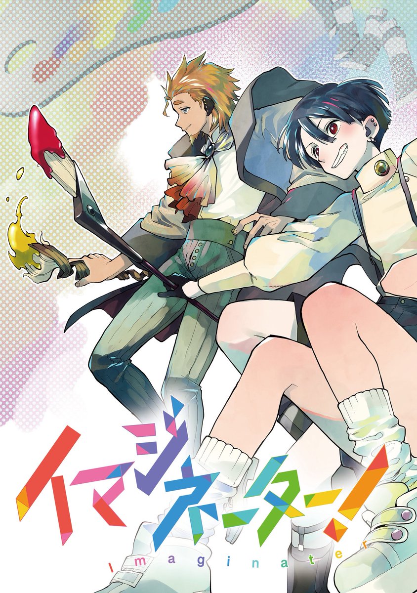 イカした芸術家たちと過ごす異世界生活!(1/8) 