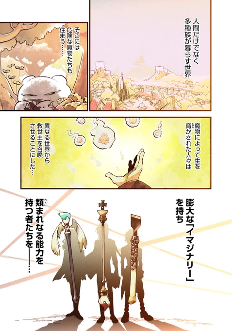 イカした芸術家たちと過ごす異世界生活!(1/8) 