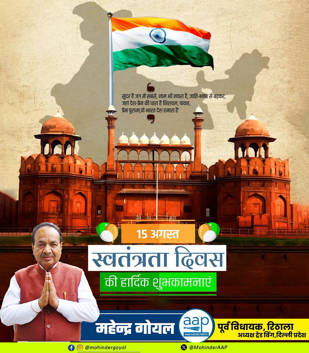 आजादी का महोत्सव 79वें स्वतंत्रता दिवस के पावन पर्व पर सभी देशवासियों को हार्दिक बधाई एवं शुभकामनाएं।

यह अवसर हैं देश के उन सभी वीरों को श्रद्धापूर्वक नमन करने का, जिन्होंने देश की आजादी के लिए अपना सर्वस्व न्यौछावर कर हमें यह आजादी दिलाई हैं।

जय हिंद 🇮🇳