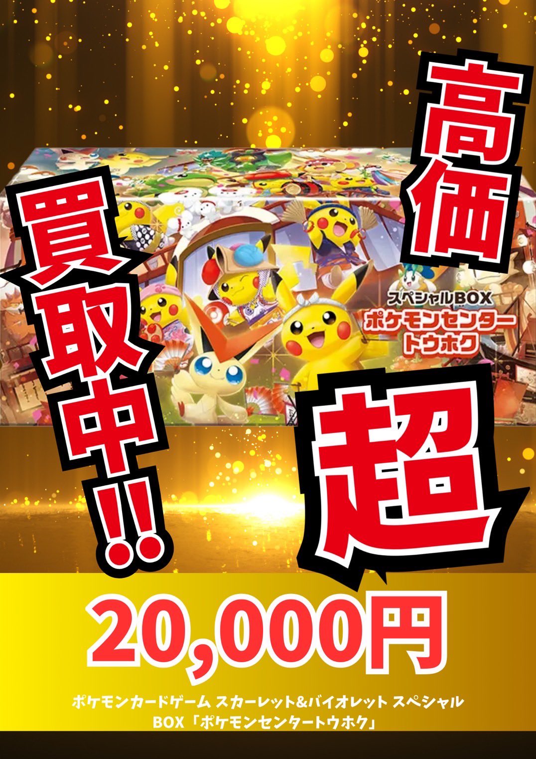 ポケモンボックス　当選品　非売品 スペシャルbox - Search / X