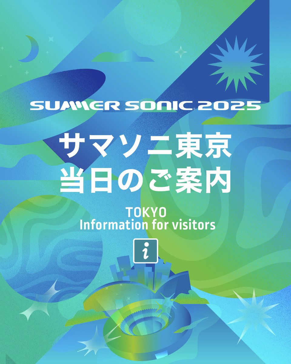 サマソニ東京 ご来場のみなさまへ】 ご来場前に必ず公式サイトでご確認