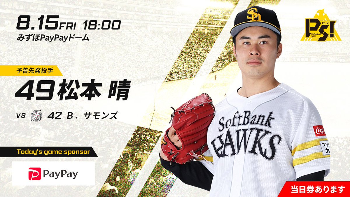 さぬきたかおページです。 公式アプリ『#ためタカ！』では、7月4日から期間限定で「ふうさんDASH