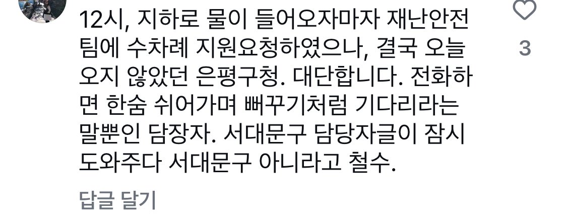 이뿐만이 아닌가본데... 사실 침수된 곳들은 대부분 노인들이 거주하는 곳이 많아서 어르신들이 많이 연락을 못하고 계시다고 들었음