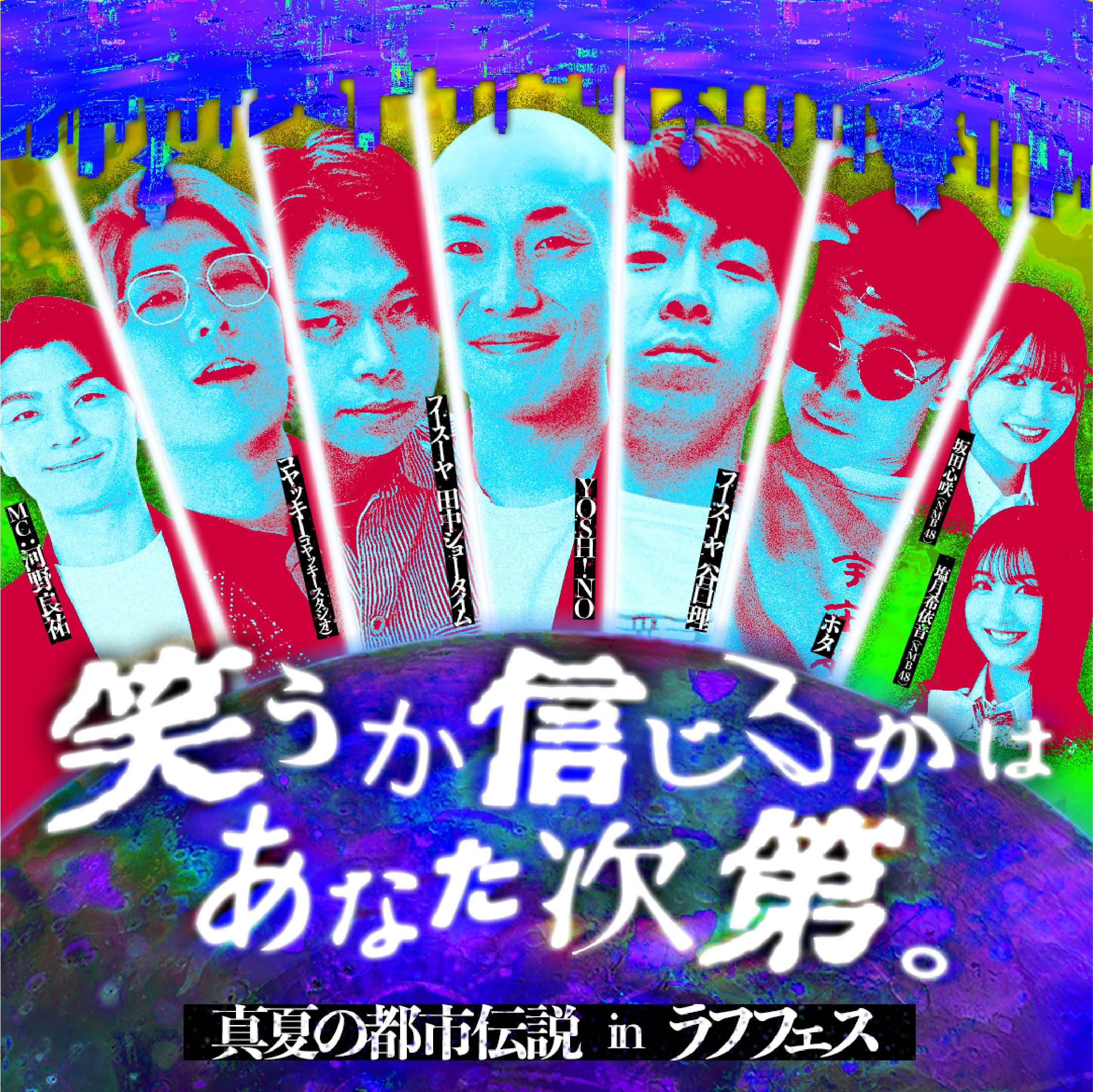 ラフフェス - Search / X