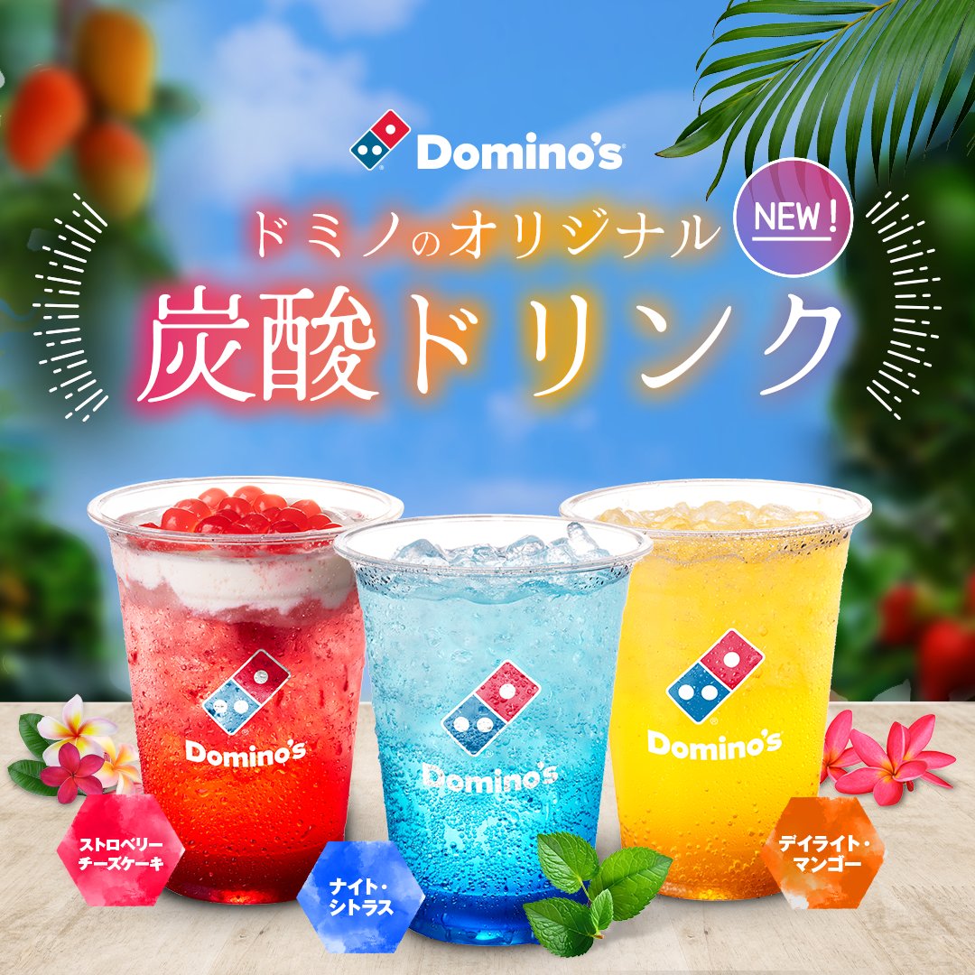 ドミノ・ピザ on X