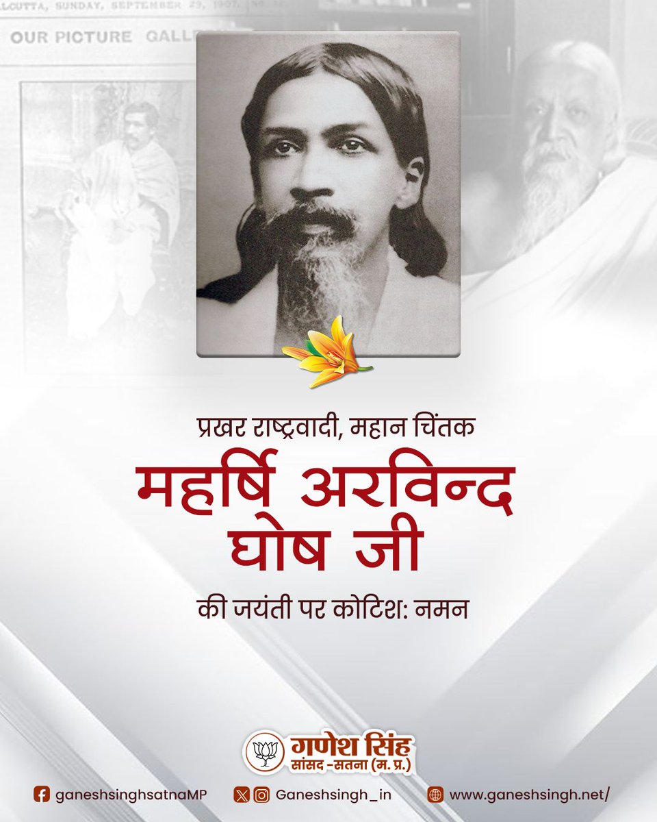 GaneshSingh_in's tweet photo. देश की आध्यात्मिक क्रांति के अग्रदूत, महान दार्शनिक, विचारक एवं स्वतंत्रता संग्राम सेनानी महर्षि अरविंद घोष जी की जयंती पर कोटि-कोटि नमन 🙏🏻

#ArbindoGhosh #ArvindGhosh https://t.co/2rn39WYYT0