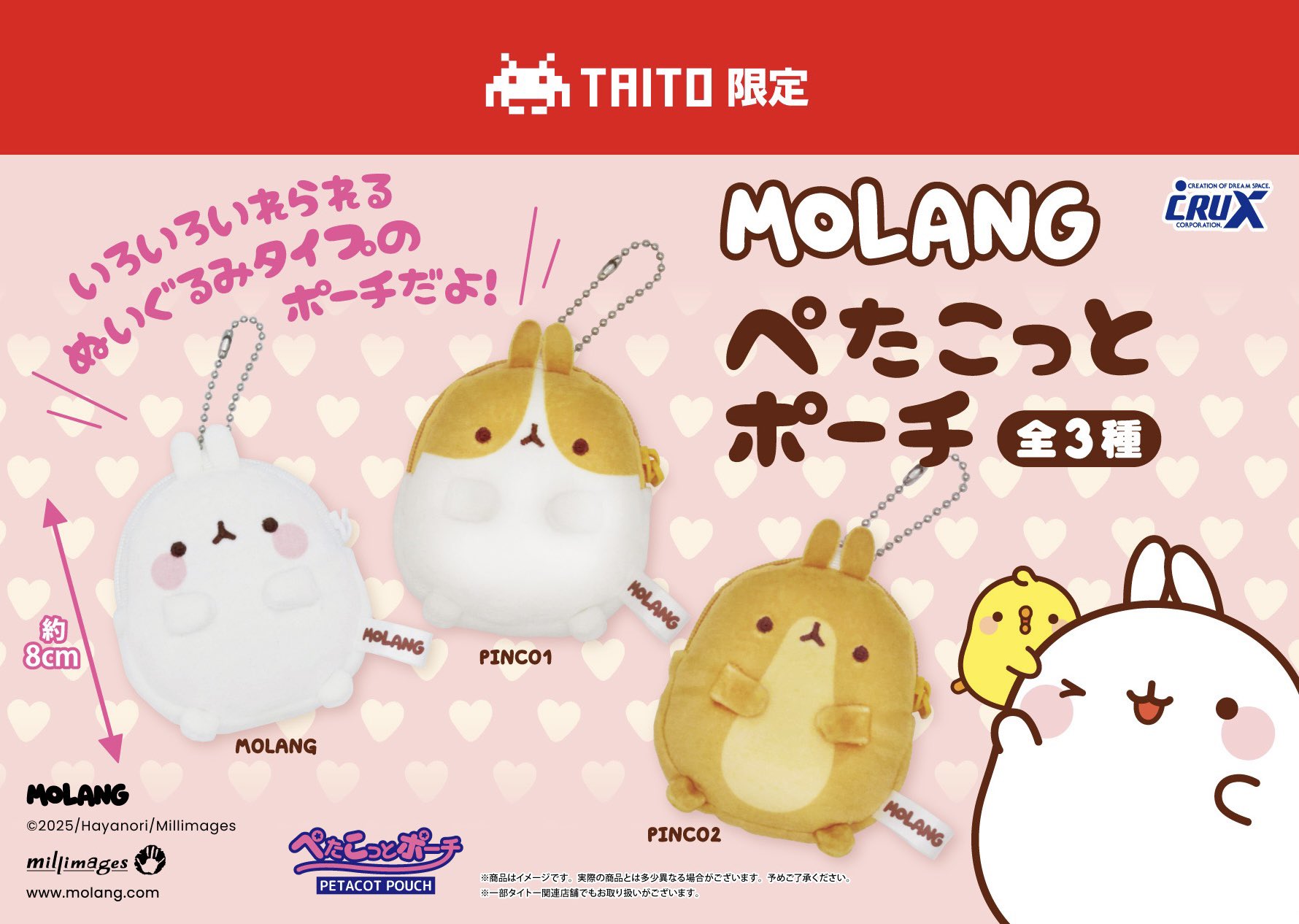 韓国 うさぎ MOLANG モラング プライズ がま口 ぬいぐるみ 2個 新品