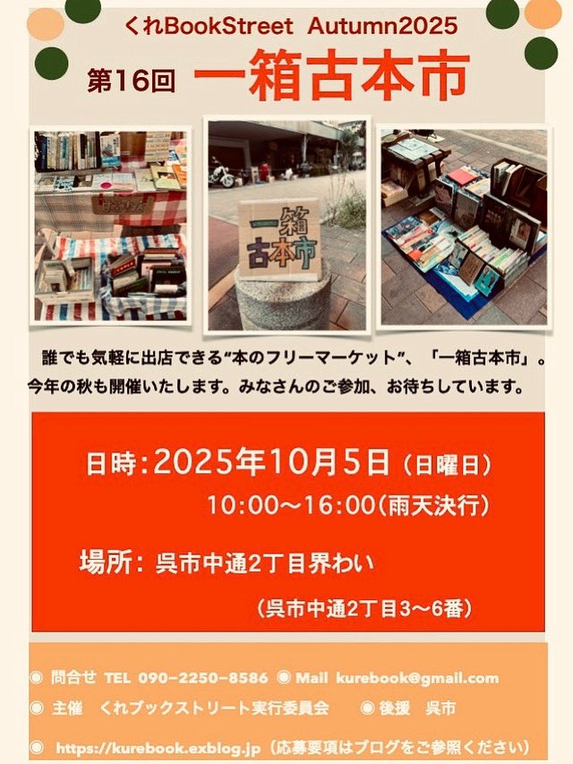 kureBookStreet's tweet photo. 今年もやります！呉市での『一箱���本市』。みなさんのご参加、お待ちしています。
#呉市
#一箱古本市 https://t.co/UsltSsVnQE