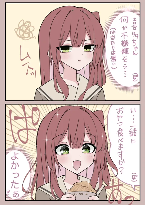 不機嫌喜多ちゃんを治す方法 (ぼ喜多)
 #ぼっち・ざ・ろっく 
