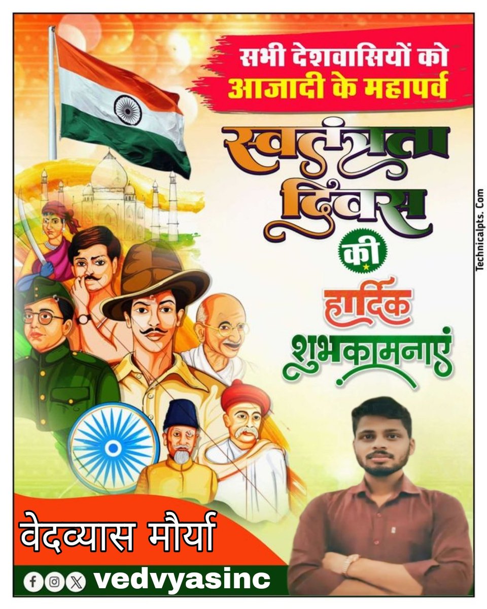 vedvyasINC's tweet photo. सभी देशवासियों को भारतीय स्वतंत्रता दिवस 15 अगस्त की हार्दिक शुभकामनाएं !
Happy 79th Independence Day 
#IndependenceDay2025 https://t.co/J0Kp5qO4ZQ