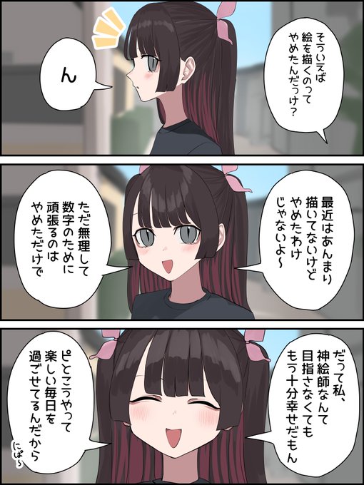 徐々にドキドキしていくぼっち彼女⑥ 