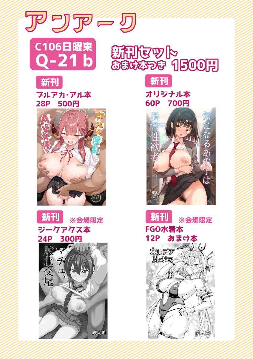 hamo1192's tweet photo. C106日曜東Q-21ｂおしながき
今回FGOおまけ本はコピー本でなくオンデマンド本です！サンプルはPixivでhttps://t.co/bKIClwIyaH https://t.co/GBTAH6gIq8