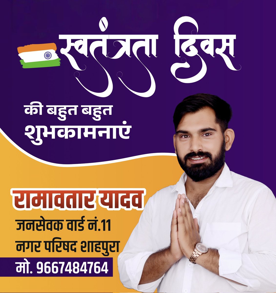 Rj52wala's tweet photo. स्वतंत्रता दिवस की बहुत बहुत शुभकामनाएं 🇮🇳🇮🇳🇮🇳
#HappyIndependenceDay2025 
#HappyIndependenceDay 
@ManishYadavIn https://t.co/gom93Lu7aN