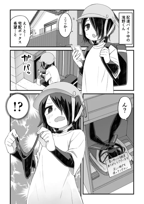 暑い日の差し入れの話です🌞 