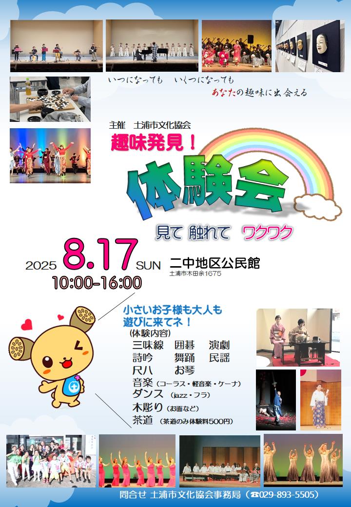 tsuchiura_city's tweet photo. この夏、 #茨城県 #土浦市 で新たなイベントを開催します！

#三味線 #詩吟 #歌 #ダンス など、
#趣味 を始めてみませんか？

小さいお子様も大人も大歓迎！
ぜひ遊びに来てください！ https://t.co/SO7RZ8gZ5u