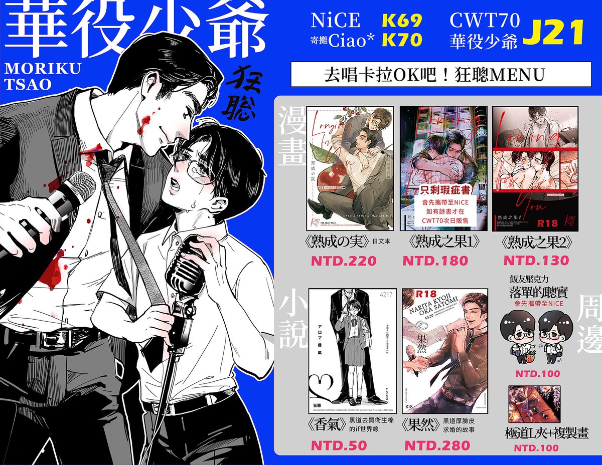 MORIKU / TSAO🎤 tweet media