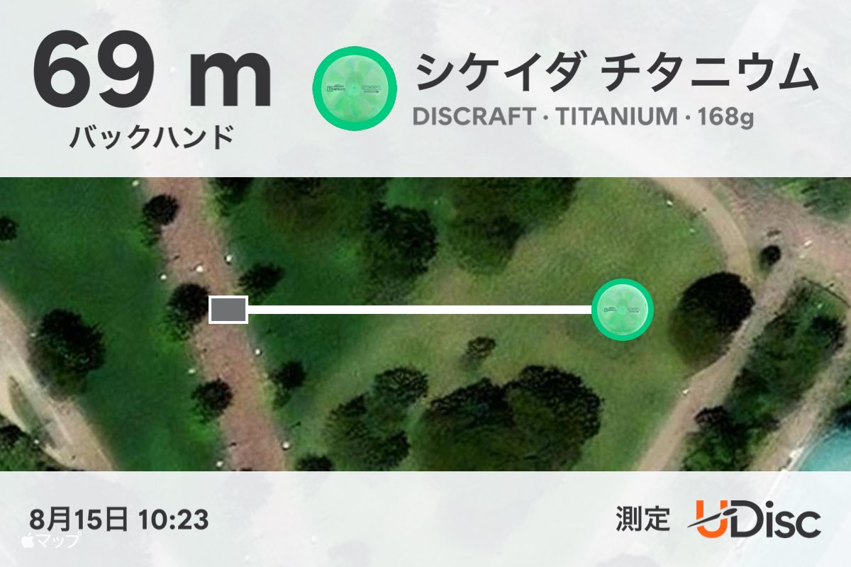tennkyuu's tweet image. 前日練習終了！完璧ではないけど完璧に少し近づいた！

I threw a シケイダ チタニウム 69 m
Measured with @udiscapp
#udisc #udiscapp