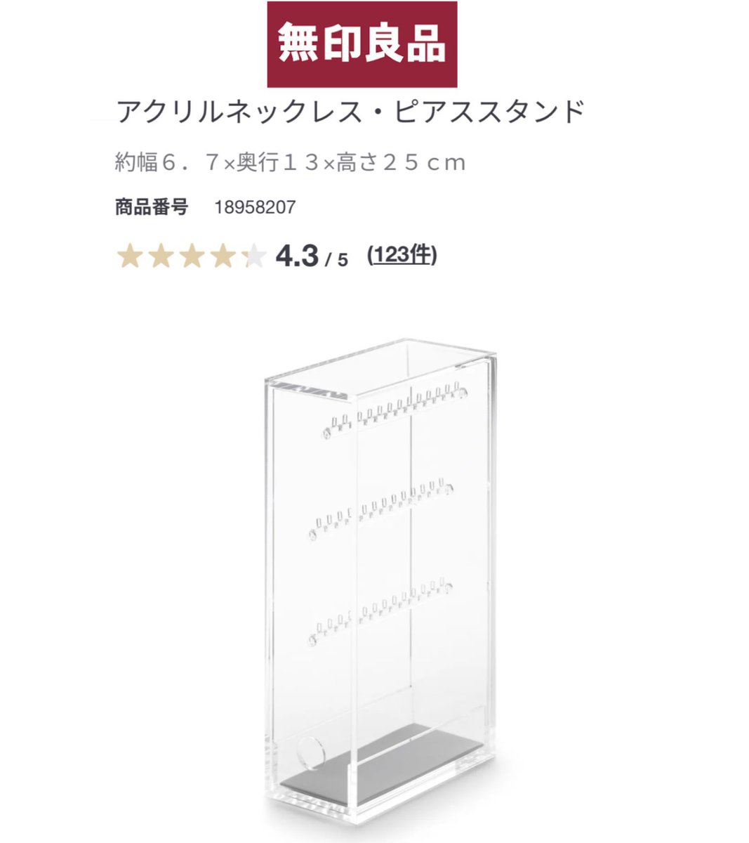 めじるしアクセサリー収納は無印のこれが大正解すぎる