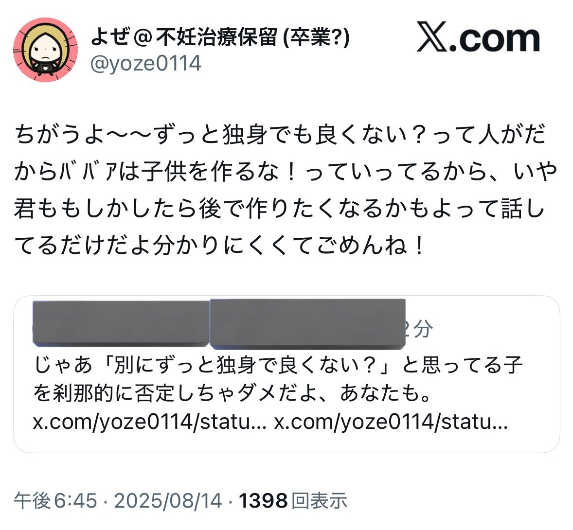 この人は不妊治療してる自分が、子供を産む気がない年下から「ババアは子供を産むな」と言われたから
「お前だっていつか産みたくなる可能性がある！」って反論らしいけど

その年下が言う「産むな」は年齢弄りじゃなく、障害児が産まれたら育てられるのか？って観点じゃないの？