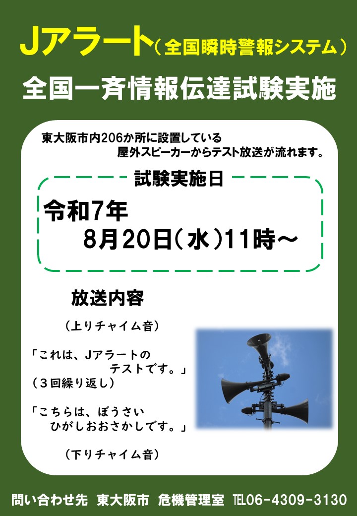 Jアラート全国一斉情報伝達試験】 本日(8月20日)11時ごろ、政府によるJ