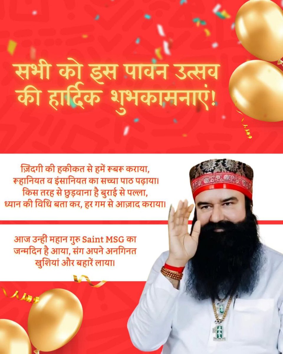 PrinkaInsa80529's tweet photo. आज पूज्य गुरु Saint MSG का Happy birthday है सारी संगत के मन में गुरु जी को birthday wishes देने की लहरें उठ रही है। गुरु जी जिनकी प्रेरणा से डेरा अनुयाई #SaviourOfHumanity कर जरूरतमंद लोगों को घर बना कर देना, कपड़े देना आदि मानवता भलाई कार्य में बढ़ चढ़ कर आगे बढ़ रहे है। https://t.co/yT6zXARk8Q