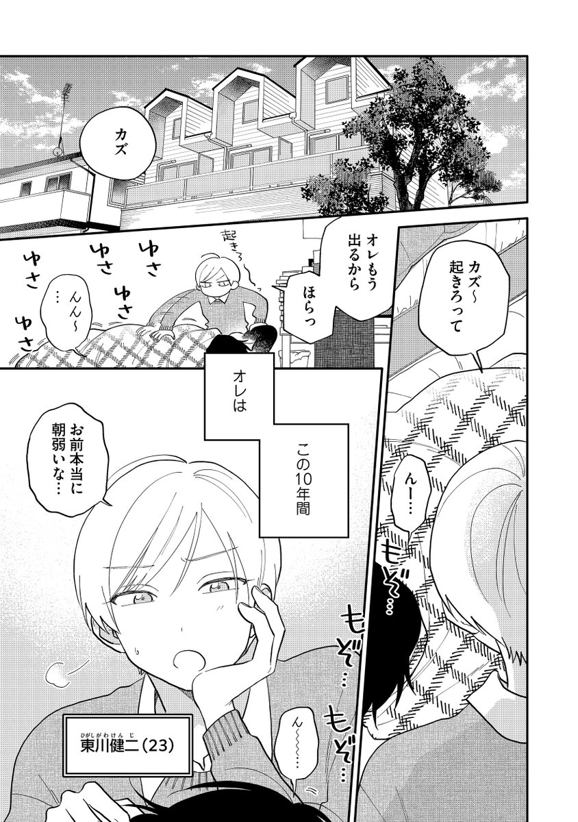 この10年、生きがいにしてごめん。(1/3)

#創作BL #商業BL 