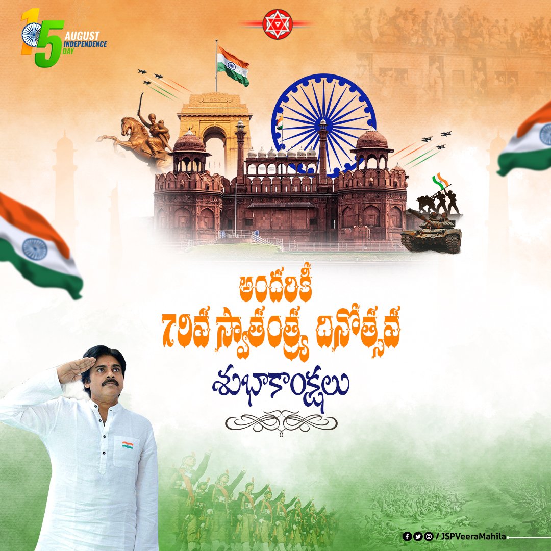 భారతీయులందరికీ స్వాతంత్ర్య దినోత్సవ శుభాకాంక్షలు.

ఆగస్టు 15, మనందరి గుండెల్లో గర్వంగా నిండిపోయే రోజు. ఎందరో స్వాతంత్ర్య సమరయోధుల పోరాటాలతో, త్యాగాలతో సాధించుకున్న స్వేచ్ఛను గర్వంగా, గౌరవంగా చాటుతూ జరుపుకునే వేడుక స్వాతంత్ర్య దినోత్సవం. భారతదేశ చరిత్రలో మహిళలు ప్రతిసారీ తమ