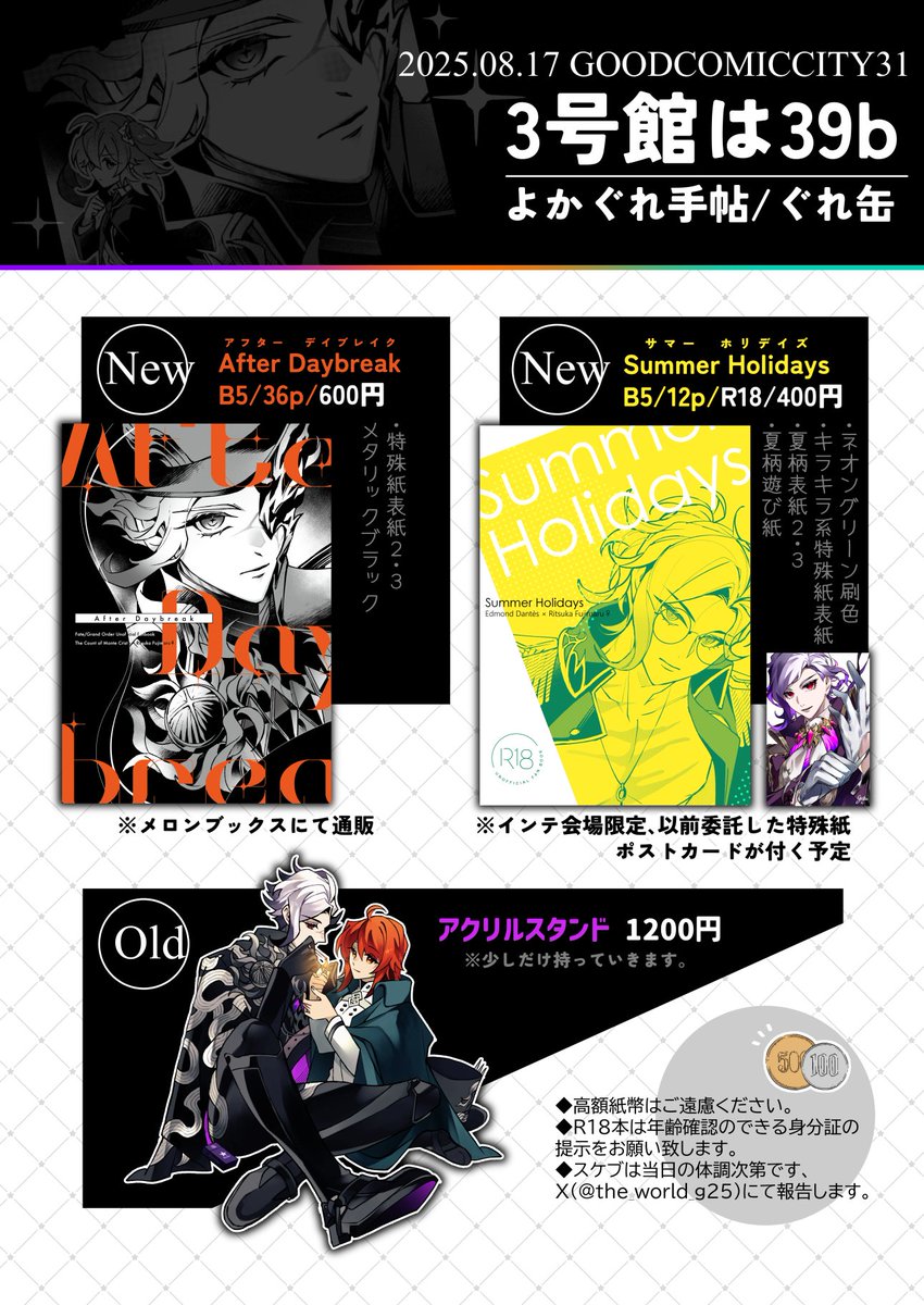 2025/08/17【GOOD COMIC CITY 31 大阪(インテ)】 
◆３号館 は39b  巌ぐだ♀/エドぐだ♀

お品書きです、当日よろしくお願いいたします。