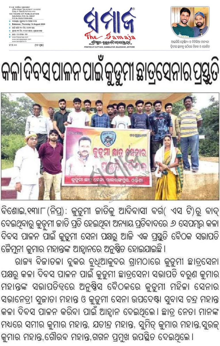 BarunMohanta's tweet photo. ୭୫ବର୍ଷରୁ ପ୍ରତାରଣାର ଶିକାର ହେଇ ଆସୁଛି ଆମେ କୁଡୁମୀ ଜାତି!!!
୧୯୫୦ ସେପ୍ଟେମ୍ବର ୬ରେ ଆମ କୁଡୁମୀ ଜାତିକୁ ଆଦିବାସୀ ବର୍ଗରୁ ବାହାର କରାଯାଇଥିଲା,, ସେଥିପାଇଁ "କୁଡୁମୀ ସେନା" ପରିବାର ସେପ୍ଟେମ୍ବର ୬ ଦିନକୁ "କଳା ଦିବସ " ରୂପେ ପାଳନ କରୁଛୁ।
#Kudmisena
#FightforRight
@jualoram
@TribalAffairsIn https://t.co/QAZ0Z3a5p0