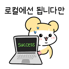 shine_boll's tweet image. #개발자_트친소 #트친소
#공부계_트친쇼
개발로 밥벌이하고 있는 사람입니다
게임, 일상 얘기가 많아요🎮
흔적 남기면 찾아가겠습니다~~