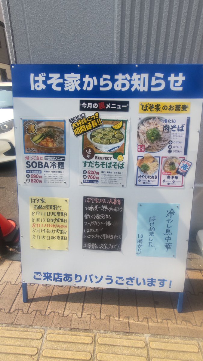 初ばそ家さん
お盆限定のSOBA冷麺小
冷たい肉そば小
いただき😋
親鳥の旨味が凄すぎる肉そば
スープが美味すぎる
水筒に入れたい位
小でもボリューム半端ない

#ばそ家 #肉そば