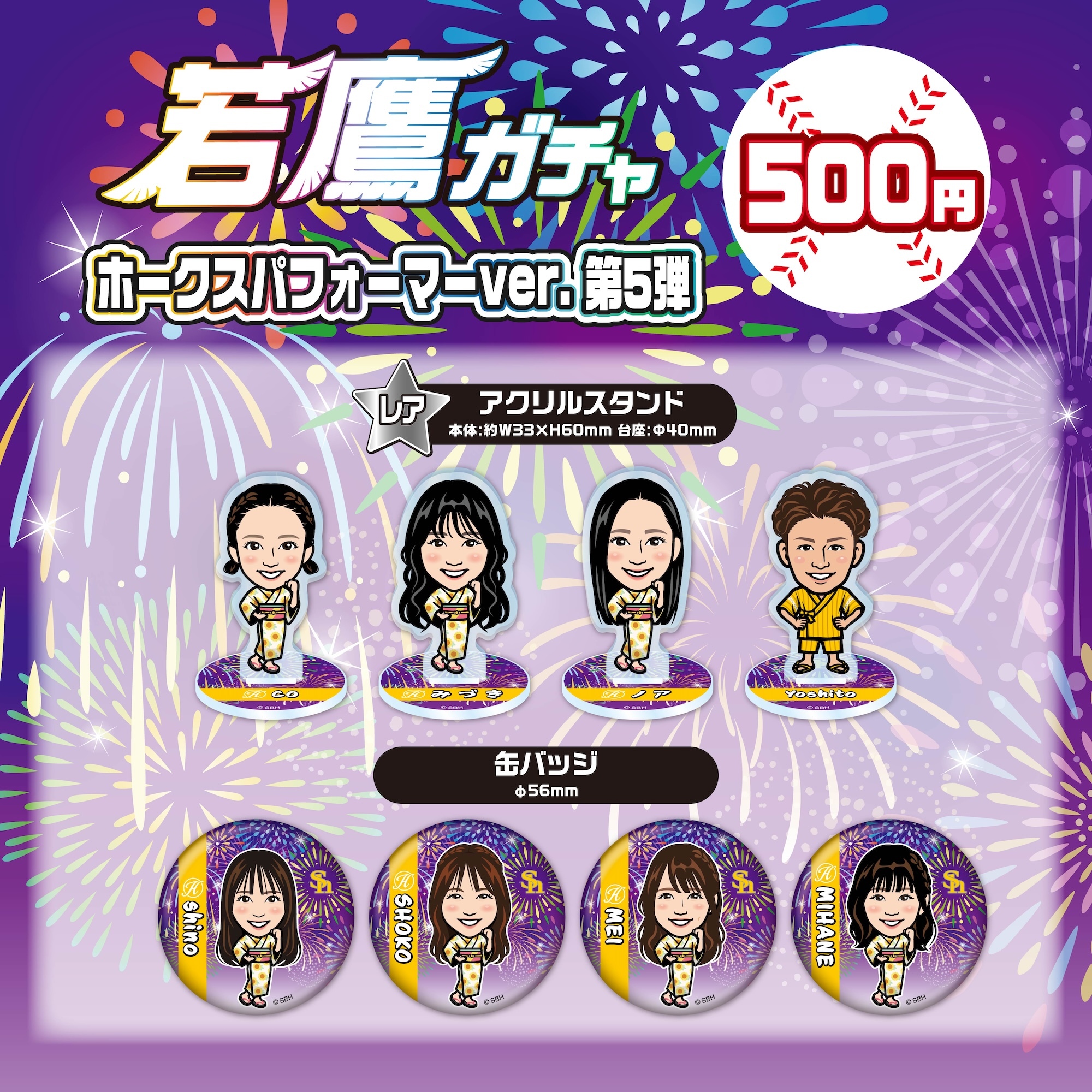 若鷹ガチャ2025 ハニーズ shino 若鷹ガチャ2025 ハニーズ shino