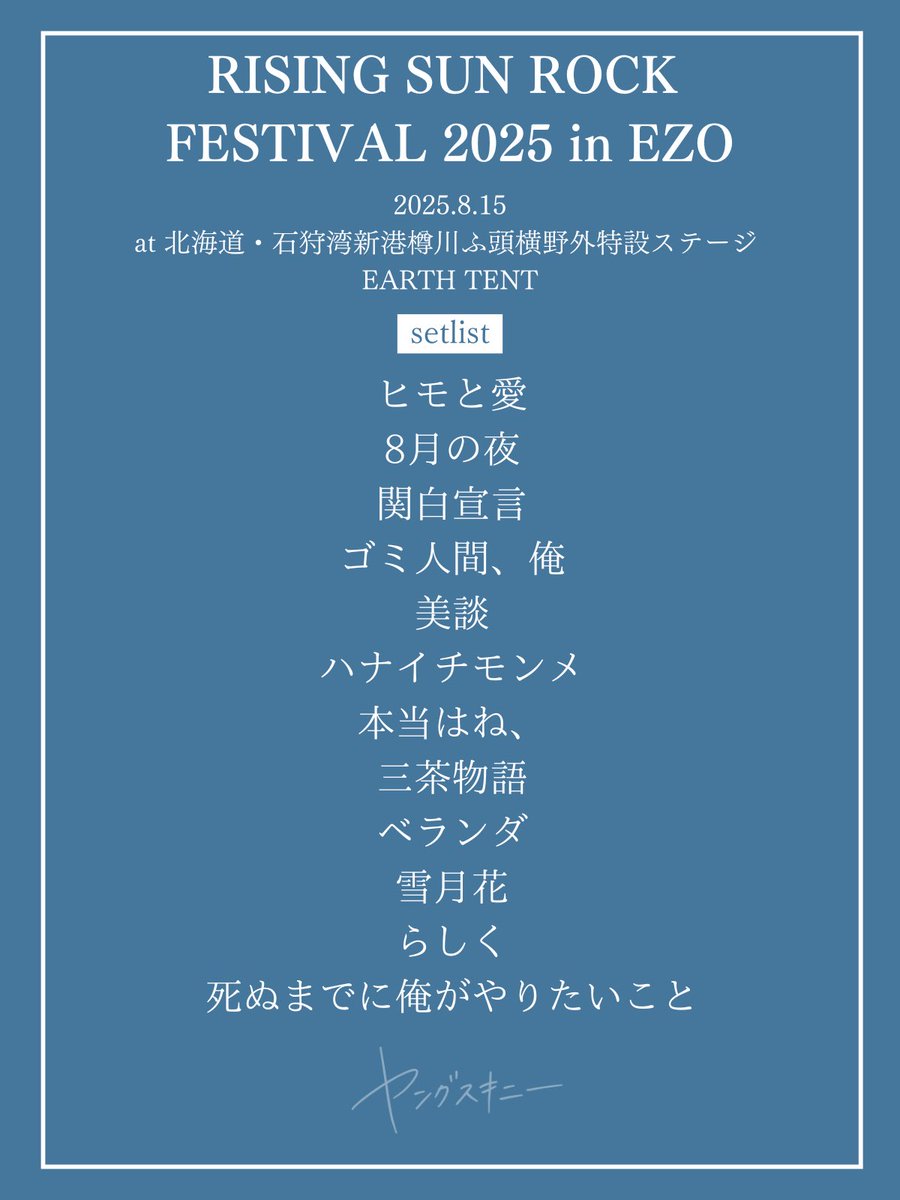RISING SUN ROCK FESTIVAL 2025 in EZO

2025.8.15
at 北海道・石狩湾新港樽川ふ頭横野外特設ステージ
EARTH TENT

setlist