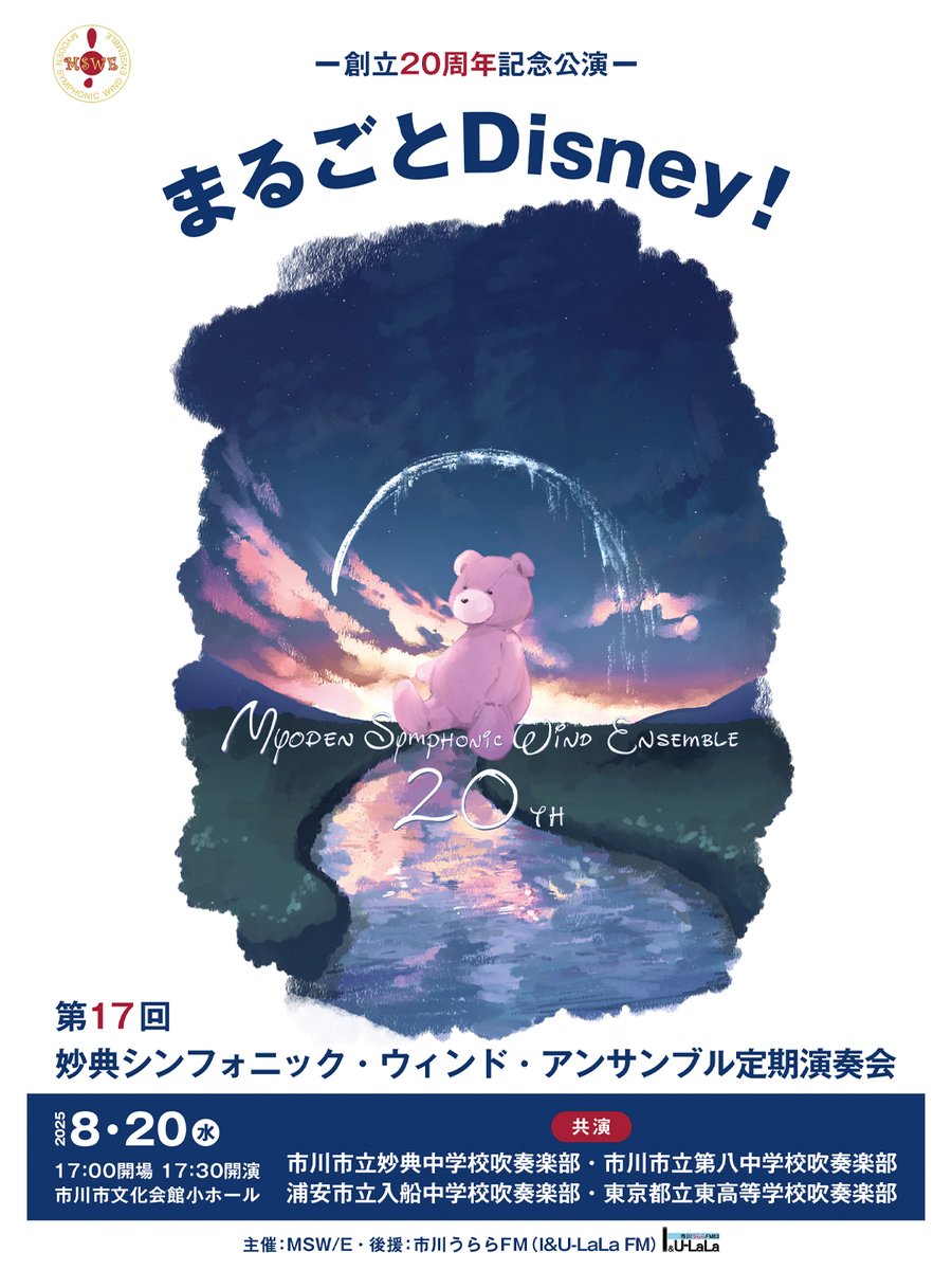 妙典シンフォニック・ウィンド・アンサンブル tweet media