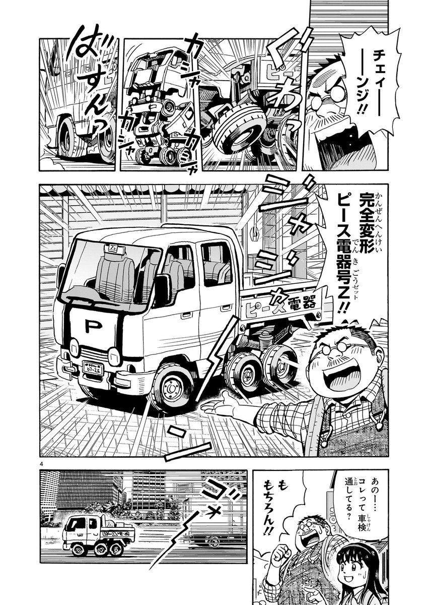 『おまつり！ピース電器店』第5話:避暑地でデトックスの巻が無料公開されました。デジタルデトックスなんよ😇 第1･第3金曜更新、第6話ポイント先行公開中、9月5日無料公開予定。旧作『おまかせ！ピース電器店』も年内に電子再出版。応援よろしくお願いします！ #ピース電器店
viewer.heros-web.com/episode/255091…
